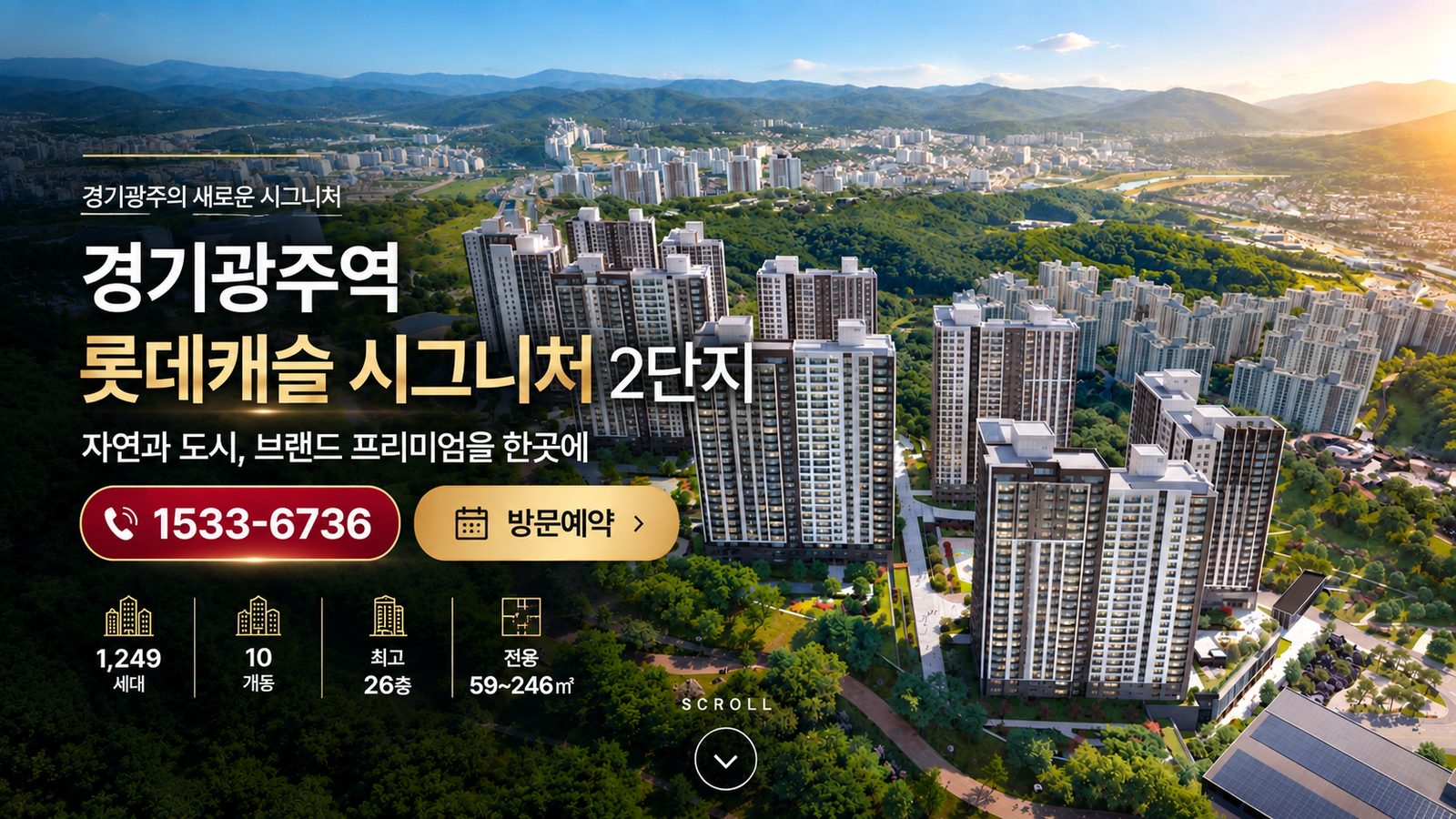 경기광주역 롯데캐슬 시그니처 2단지