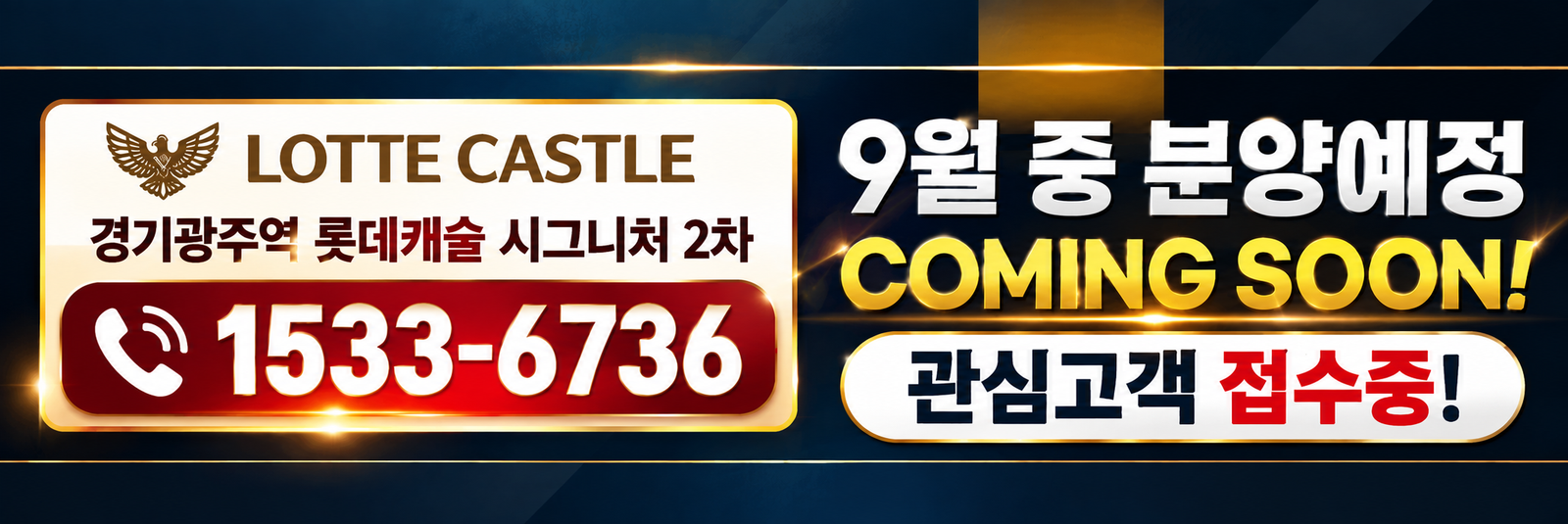 경기광주역 롯데캐슬 시그니처 2단지